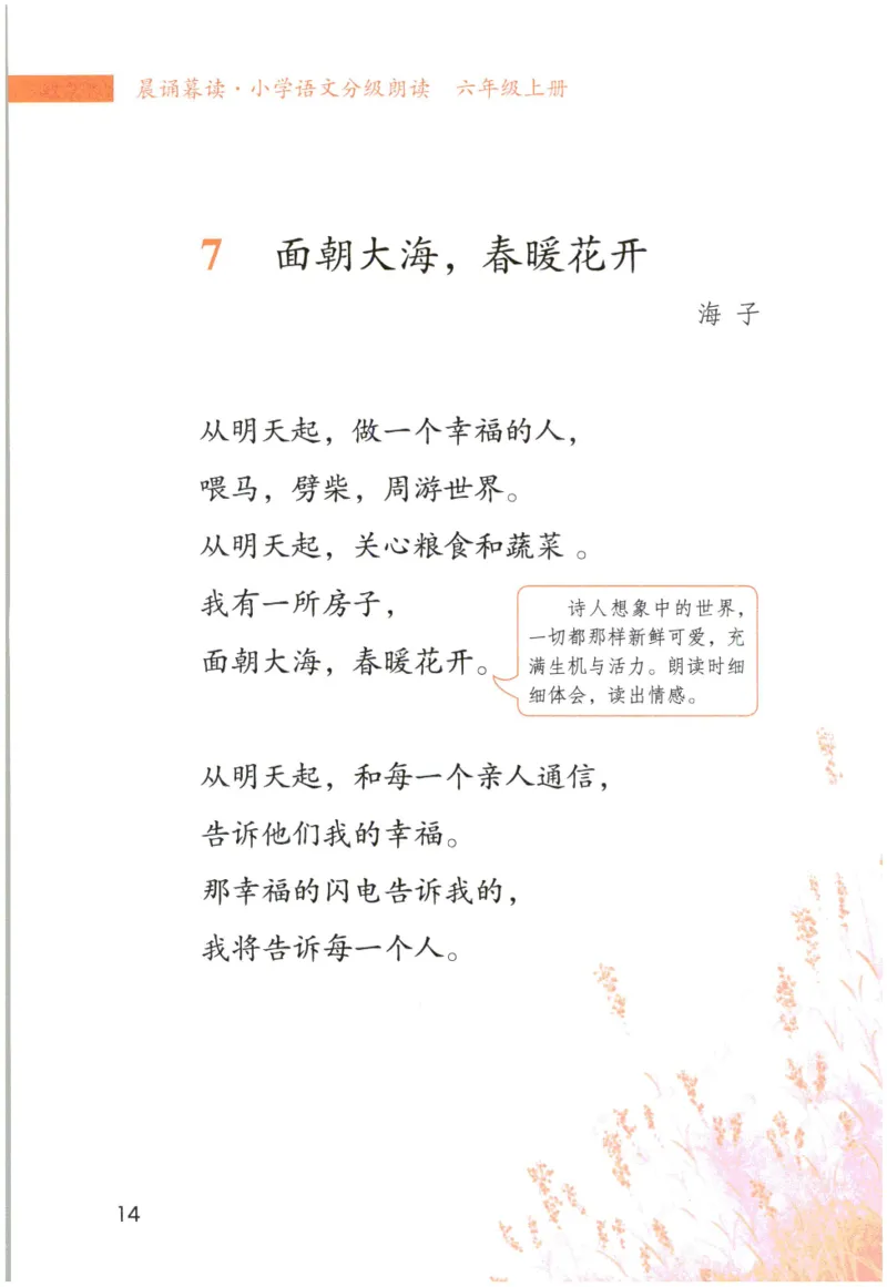 《晨诵暮读》6年级-上_一年级上下册资料_小学一年级学习资料-25年更新版_1-00、幼小衔接_幼小衔接每日晨读篇_1-5年级晨读读物_《晨诵暮读》1-6年级上下册