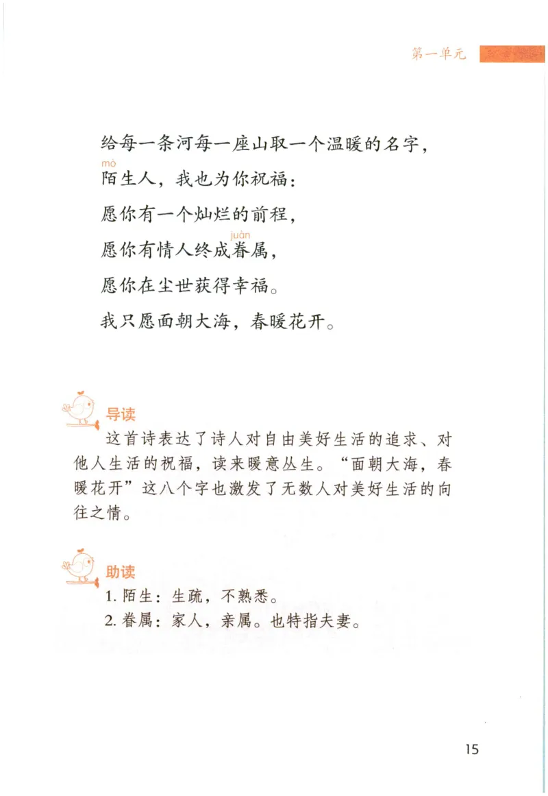 《晨诵暮读》6年级-上_一年级上下册资料_小学一年级学习资料-25年更新版_1-00、幼小衔接_幼小衔接每日晨读篇_1-5年级晨读读物_《晨诵暮读》1-6年级上下册