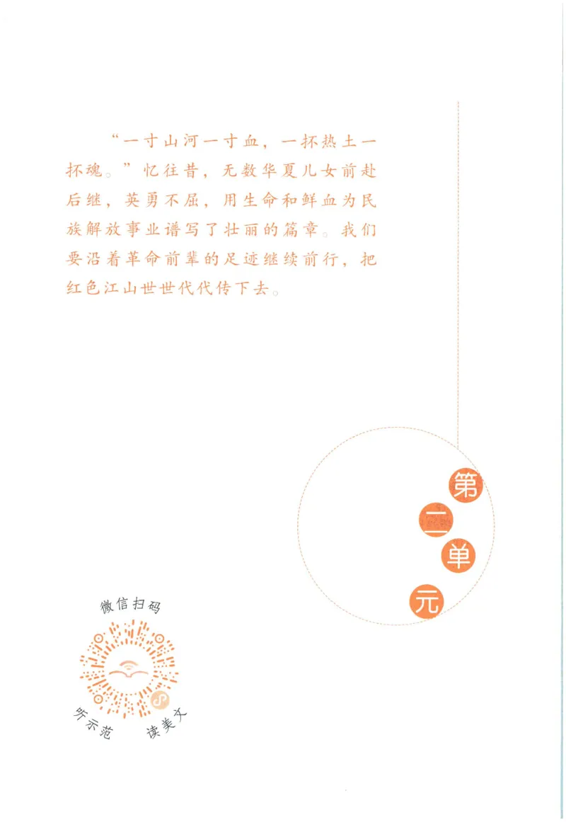 《晨诵暮读》6年级-上_一年级上下册资料_小学一年级学习资料-25年更新版_1-00、幼小衔接_幼小衔接每日晨读篇_1-5年级晨读读物_《晨诵暮读》1-6年级上下册