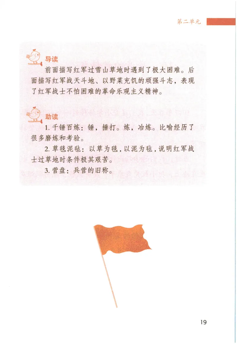 《晨诵暮读》6年级-上_一年级上下册资料_小学一年级学习资料-25年更新版_1-00、幼小衔接_幼小衔接每日晨读篇_1-5年级晨读读物_《晨诵暮读》1-6年级上下册