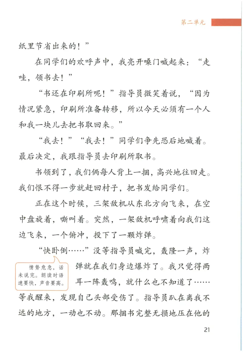 《晨诵暮读》6年级-上_一年级上下册资料_小学一年级学习资料-25年更新版_1-00、幼小衔接_幼小衔接每日晨读篇_1-5年级晨读读物_《晨诵暮读》1-6年级上下册