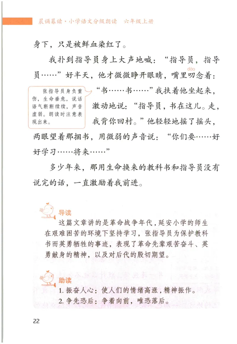《晨诵暮读》6年级-上_一年级上下册资料_小学一年级学习资料-25年更新版_1-00、幼小衔接_幼小衔接每日晨读篇_1-5年级晨读读物_《晨诵暮读》1-6年级上下册