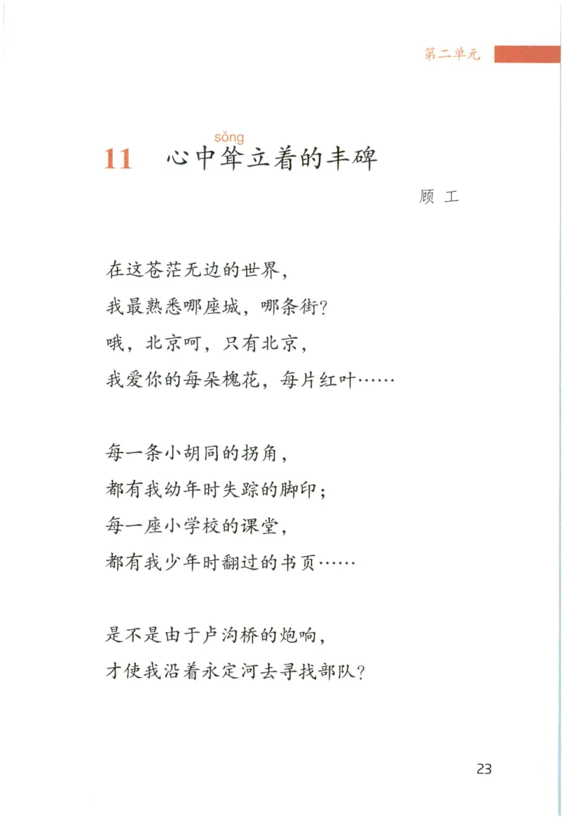 《晨诵暮读》6年级-上_一年级上下册资料_小学一年级学习资料-25年更新版_1-00、幼小衔接_幼小衔接每日晨读篇_1-5年级晨读读物_《晨诵暮读》1-6年级上下册