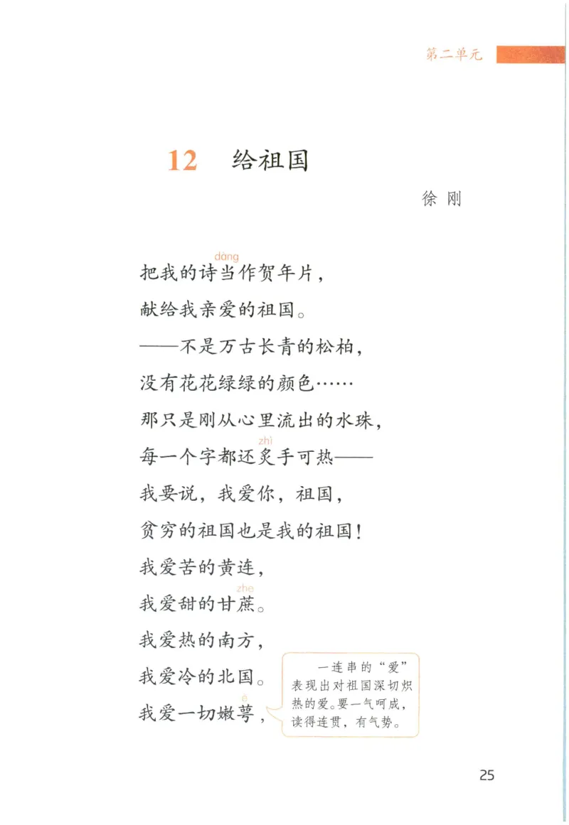 《晨诵暮读》6年级-上_一年级上下册资料_小学一年级学习资料-25年更新版_1-00、幼小衔接_幼小衔接每日晨读篇_1-5年级晨读读物_《晨诵暮读》1-6年级上下册