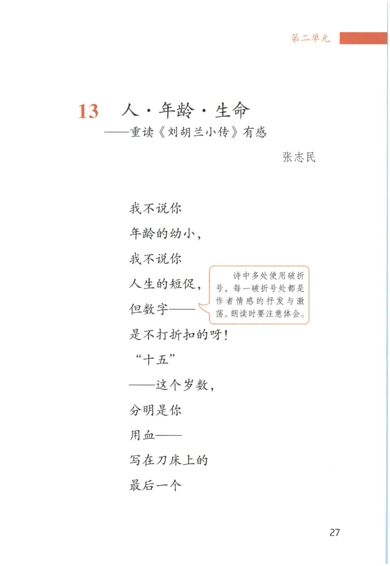 《晨诵暮读》6年级-上_一年级上下册资料_小学一年级学习资料-25年更新版_1-00、幼小衔接_幼小衔接每日晨读篇_1-5年级晨读读物_《晨诵暮读》1-6年级上下册