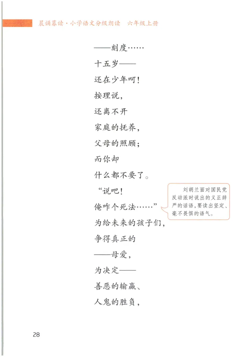 《晨诵暮读》6年级-上_一年级上下册资料_小学一年级学习资料-25年更新版_1-00、幼小衔接_幼小衔接每日晨读篇_1-5年级晨读读物_《晨诵暮读》1-6年级上下册