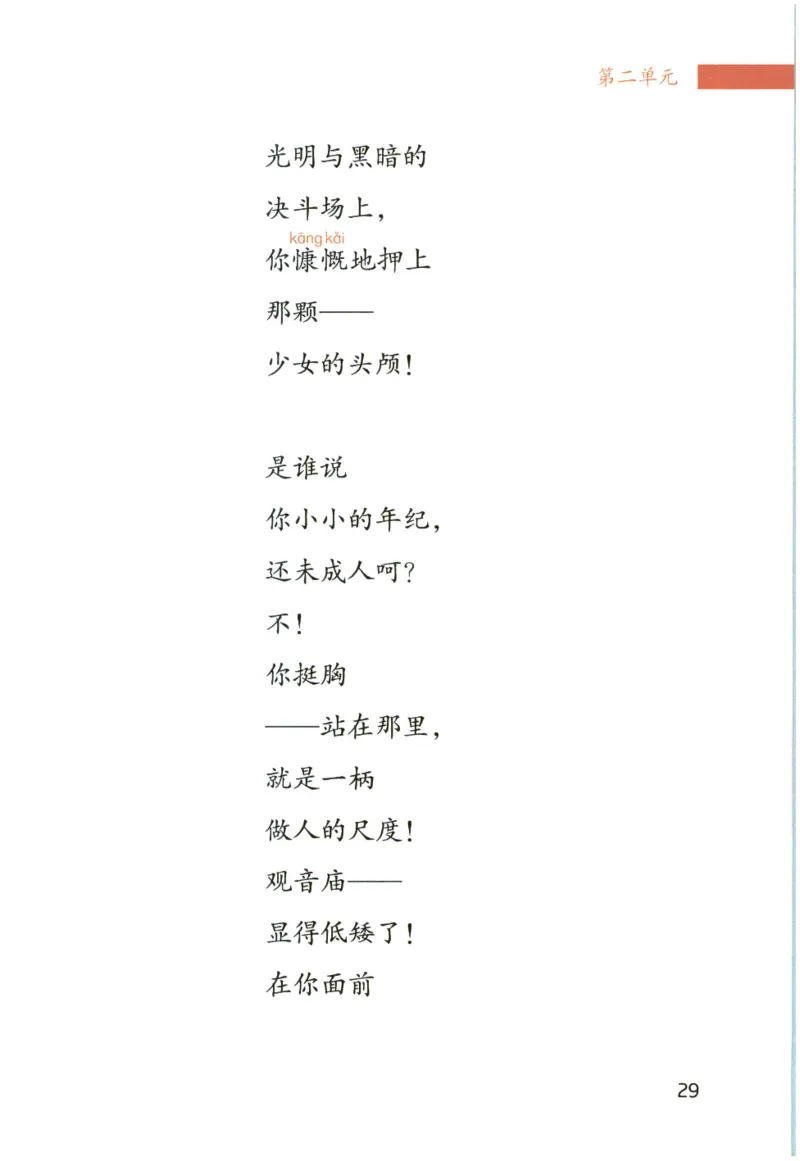 《晨诵暮读》6年级-上_一年级上下册资料_小学一年级学习资料-25年更新版_1-00、幼小衔接_幼小衔接每日晨读篇_1-5年级晨读读物_《晨诵暮读》1-6年级上下册