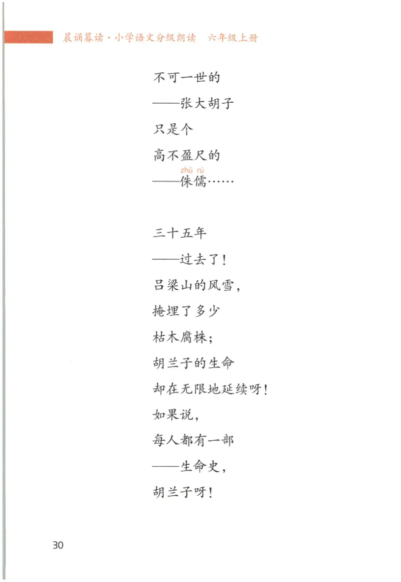 《晨诵暮读》6年级-上_一年级上下册资料_小学一年级学习资料-25年更新版_1-00、幼小衔接_幼小衔接每日晨读篇_1-5年级晨读读物_《晨诵暮读》1-6年级上下册