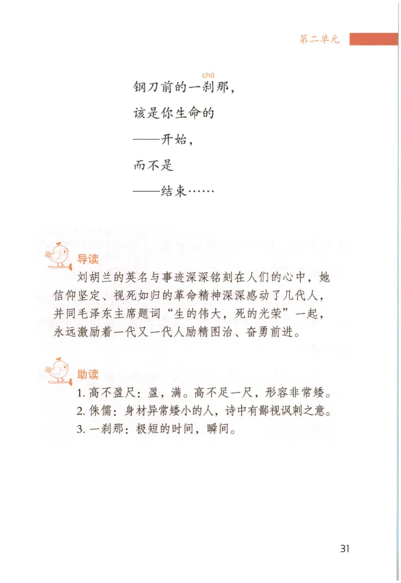 《晨诵暮读》6年级-上_一年级上下册资料_小学一年级学习资料-25年更新版_1-00、幼小衔接_幼小衔接每日晨读篇_1-5年级晨读读物_《晨诵暮读》1-6年级上下册