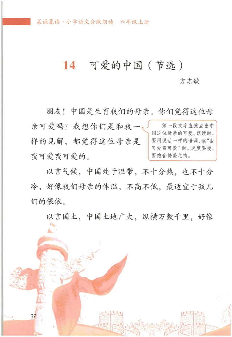 《晨诵暮读》6年级-上_一年级上下册资料_小学一年级学习资料-25年更新版_1-00、幼小衔接_幼小衔接每日晨读篇_1-5年级晨读读物_《晨诵暮读》1-6年级上下册