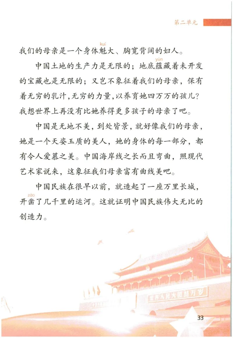 《晨诵暮读》6年级-上_一年级上下册资料_小学一年级学习资料-25年更新版_1-00、幼小衔接_幼小衔接每日晨读篇_1-5年级晨读读物_《晨诵暮读》1-6年级上下册