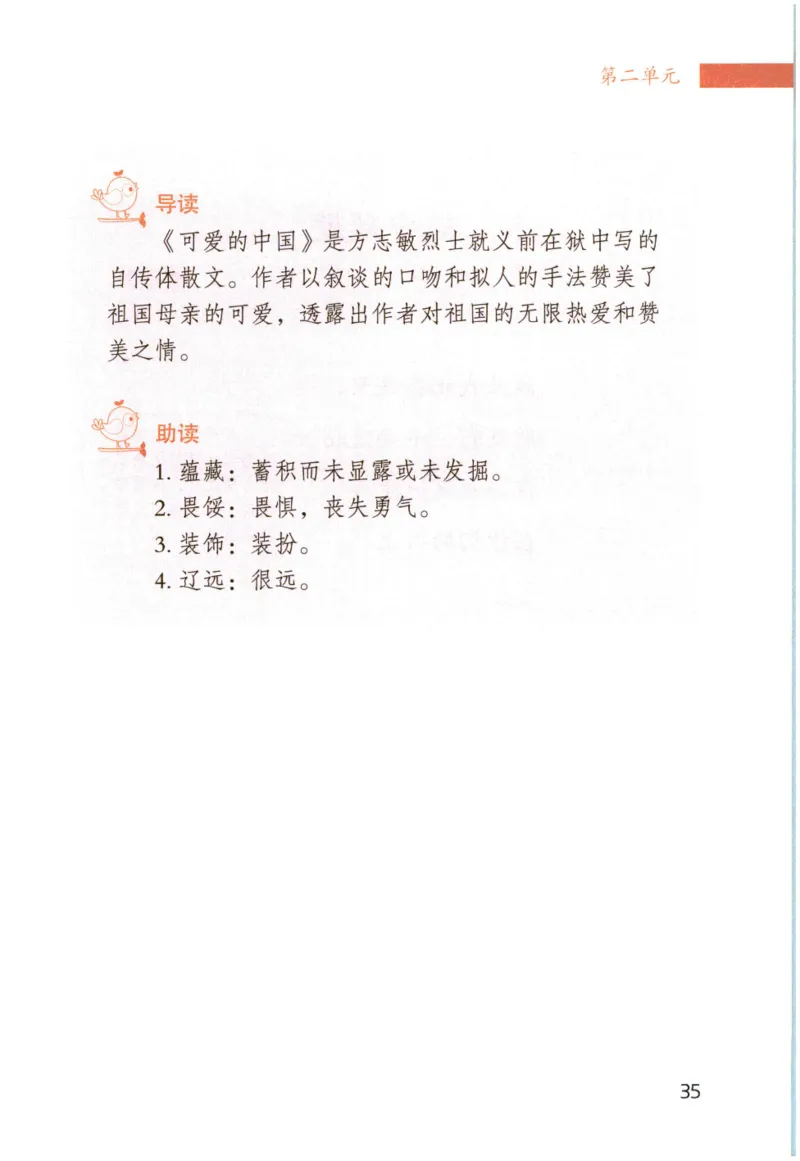 《晨诵暮读》6年级-上_一年级上下册资料_小学一年级学习资料-25年更新版_1-00、幼小衔接_幼小衔接每日晨读篇_1-5年级晨读读物_《晨诵暮读》1-6年级上下册