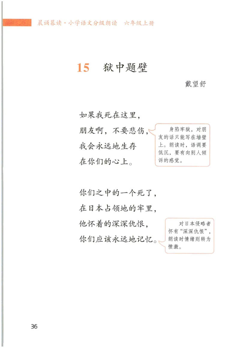 《晨诵暮读》6年级-上_一年级上下册资料_小学一年级学习资料-25年更新版_1-00、幼小衔接_幼小衔接每日晨读篇_1-5年级晨读读物_《晨诵暮读》1-6年级上下册