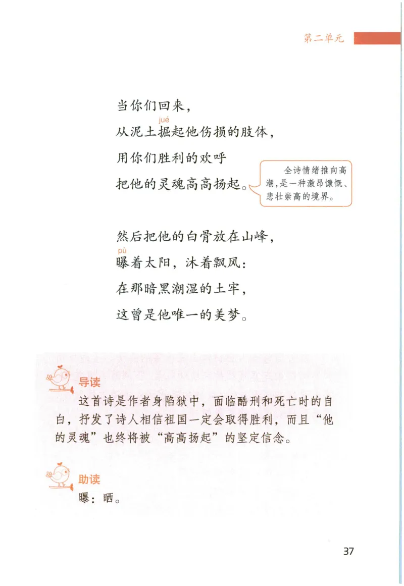 《晨诵暮读》6年级-上_一年级上下册资料_小学一年级学习资料-25年更新版_1-00、幼小衔接_幼小衔接每日晨读篇_1-5年级晨读读物_《晨诵暮读》1-6年级上下册