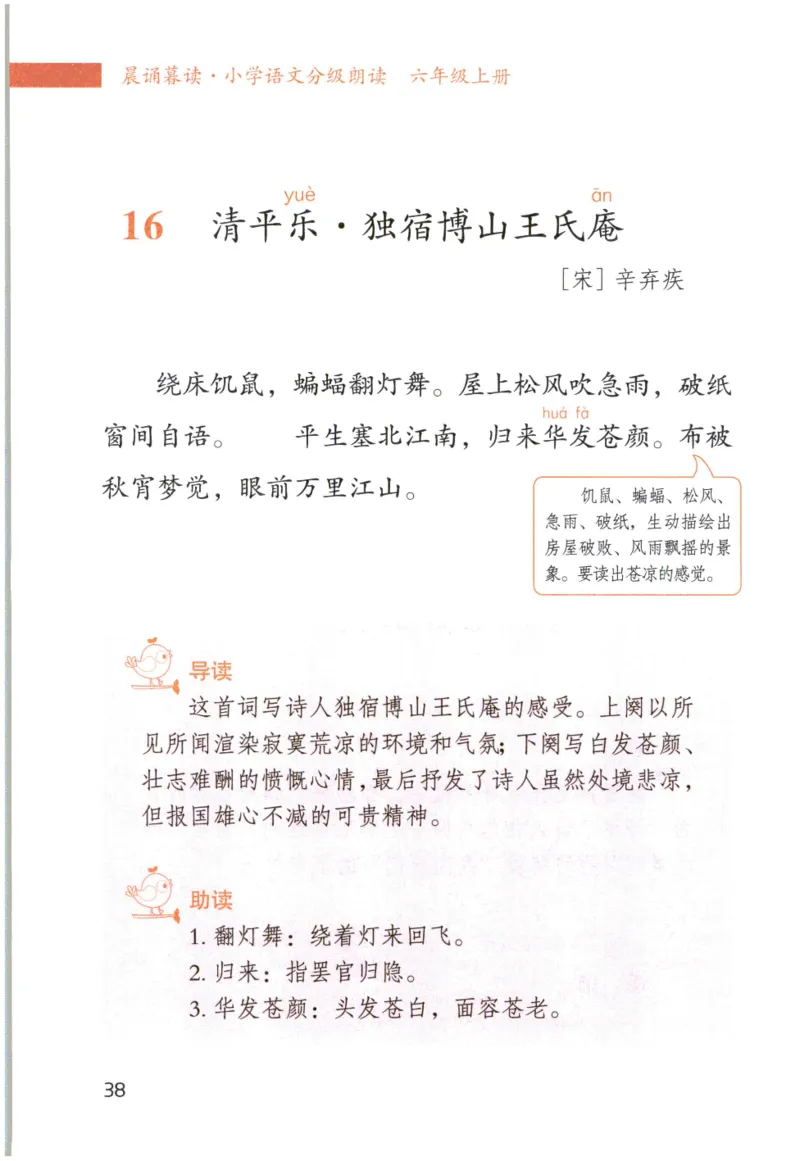 《晨诵暮读》6年级-上_一年级上下册资料_小学一年级学习资料-25年更新版_1-00、幼小衔接_幼小衔接每日晨读篇_1-5年级晨读读物_《晨诵暮读》1-6年级上下册