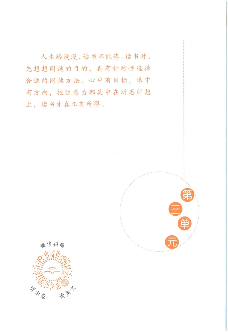 《晨诵暮读》6年级-上_一年级上下册资料_小学一年级学习资料-25年更新版_1-00、幼小衔接_幼小衔接每日晨读篇_1-5年级晨读读物_《晨诵暮读》1-6年级上下册