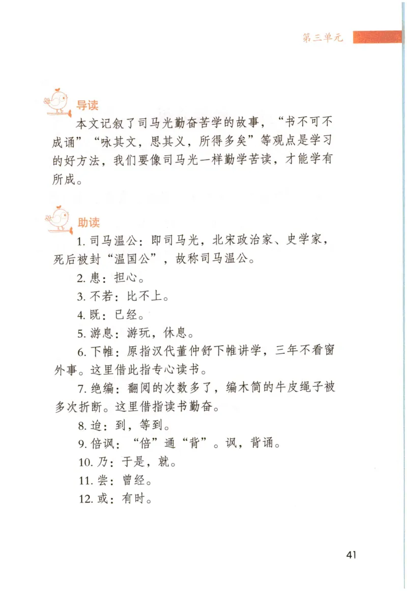 《晨诵暮读》6年级-上_一年级上下册资料_小学一年级学习资料-25年更新版_1-00、幼小衔接_幼小衔接每日晨读篇_1-5年级晨读读物_《晨诵暮读》1-6年级上下册