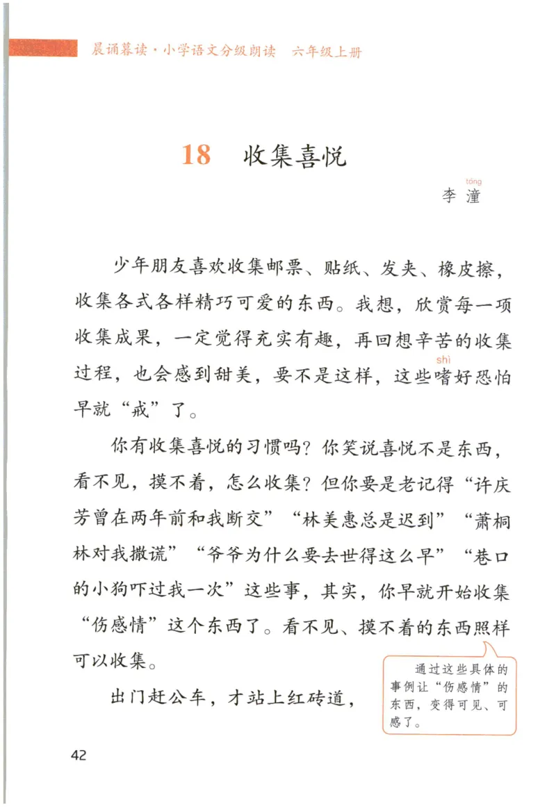《晨诵暮读》6年级-上_一年级上下册资料_小学一年级学习资料-25年更新版_1-00、幼小衔接_幼小衔接每日晨读篇_1-5年级晨读读物_《晨诵暮读》1-6年级上下册