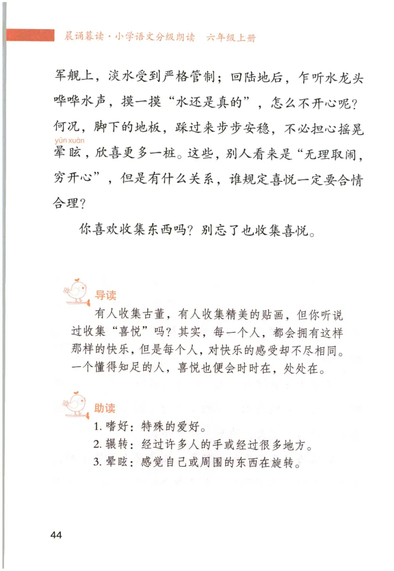 《晨诵暮读》6年级-上_一年级上下册资料_小学一年级学习资料-25年更新版_1-00、幼小衔接_幼小衔接每日晨读篇_1-5年级晨读读物_《晨诵暮读》1-6年级上下册