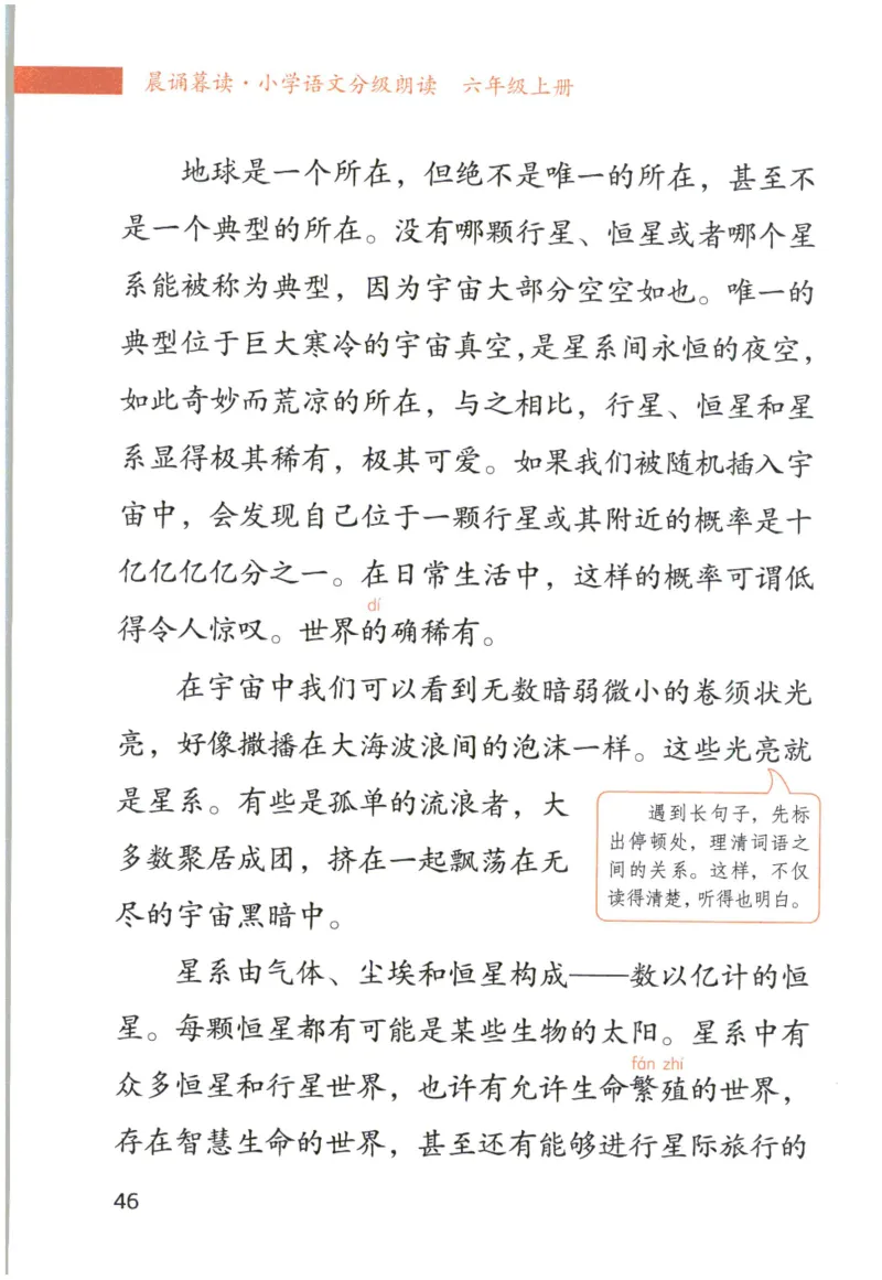 《晨诵暮读》6年级-上_一年级上下册资料_小学一年级学习资料-25年更新版_1-00、幼小衔接_幼小衔接每日晨读篇_1-5年级晨读读物_《晨诵暮读》1-6年级上下册