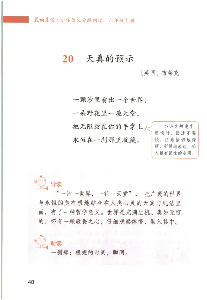 《晨诵暮读》6年级-上_一年级上下册资料_小学一年级学习资料-25年更新版_1-00、幼小衔接_幼小衔接每日晨读篇_1-5年级晨读读物_《晨诵暮读》1-6年级上下册