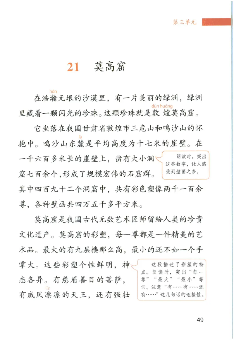 《晨诵暮读》6年级-上_一年级上下册资料_小学一年级学习资料-25年更新版_1-00、幼小衔接_幼小衔接每日晨读篇_1-5年级晨读读物_《晨诵暮读》1-6年级上下册