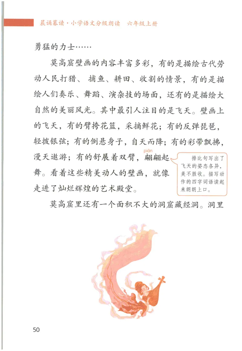 《晨诵暮读》6年级-上_一年级上下册资料_小学一年级学习资料-25年更新版_1-00、幼小衔接_幼小衔接每日晨读篇_1-5年级晨读读物_《晨诵暮读》1-6年级上下册