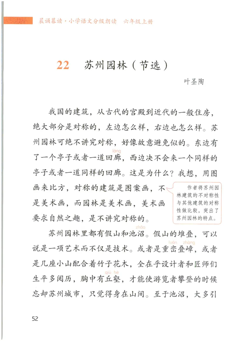 《晨诵暮读》6年级-上_一年级上下册资料_小学一年级学习资料-25年更新版_1-00、幼小衔接_幼小衔接每日晨读篇_1-5年级晨读读物_《晨诵暮读》1-6年级上下册