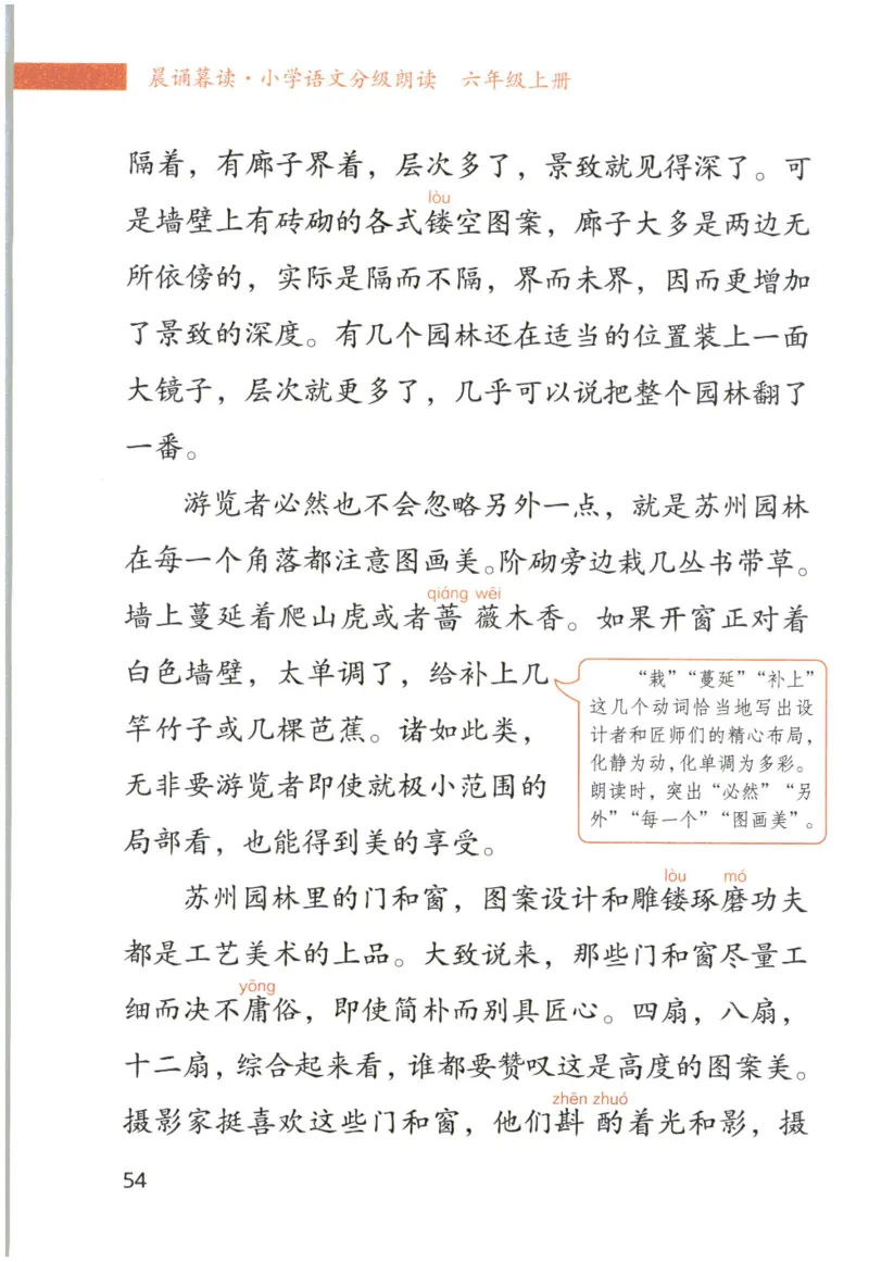 《晨诵暮读》6年级-上_一年级上下册资料_小学一年级学习资料-25年更新版_1-00、幼小衔接_幼小衔接每日晨读篇_1-5年级晨读读物_《晨诵暮读》1-6年级上下册