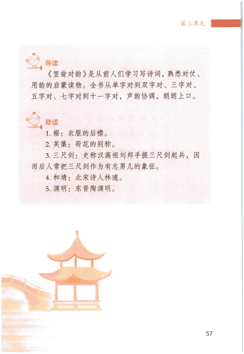《晨诵暮读》6年级-上_一年级上下册资料_小学一年级学习资料-25年更新版_1-00、幼小衔接_幼小衔接每日晨读篇_1-5年级晨读读物_《晨诵暮读》1-6年级上下册