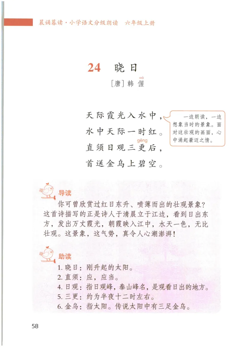 《晨诵暮读》6年级-上_一年级上下册资料_小学一年级学习资料-25年更新版_1-00、幼小衔接_幼小衔接每日晨读篇_1-5年级晨读读物_《晨诵暮读》1-6年级上下册