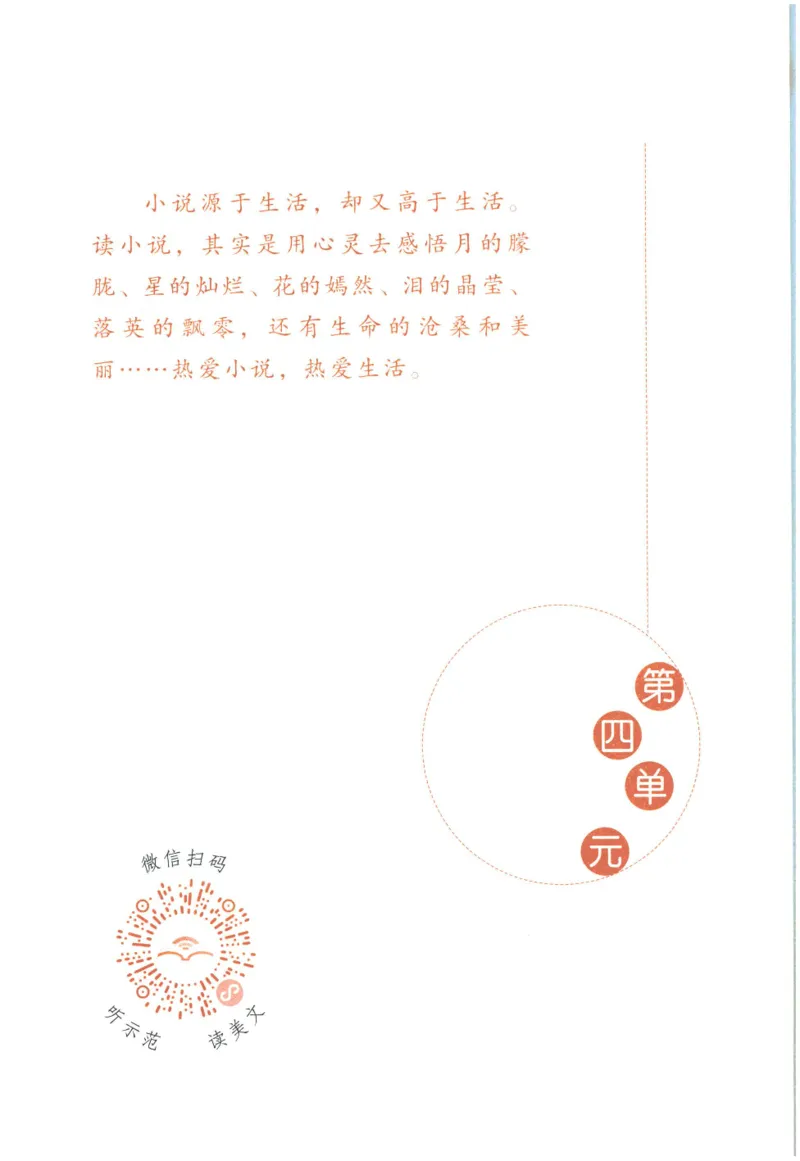 《晨诵暮读》6年级-上_一年级上下册资料_小学一年级学习资料-25年更新版_1-00、幼小衔接_幼小衔接每日晨读篇_1-5年级晨读读物_《晨诵暮读》1-6年级上下册