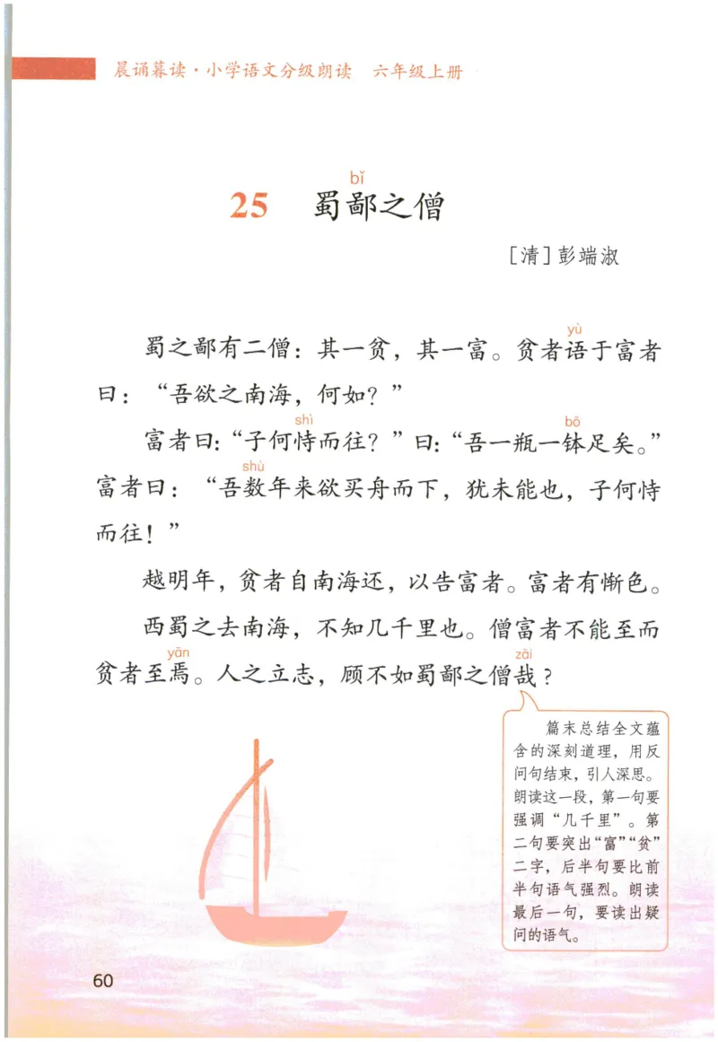 《晨诵暮读》6年级-上_一年级上下册资料_小学一年级学习资料-25年更新版_1-00、幼小衔接_幼小衔接每日晨读篇_1-5年级晨读读物_《晨诵暮读》1-6年级上下册
