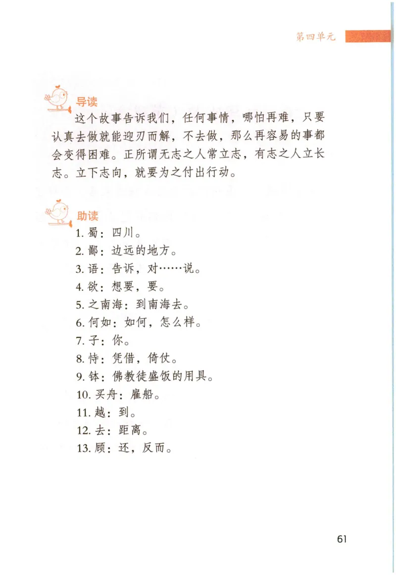 《晨诵暮读》6年级-上_一年级上下册资料_小学一年级学习资料-25年更新版_1-00、幼小衔接_幼小衔接每日晨读篇_1-5年级晨读读物_《晨诵暮读》1-6年级上下册