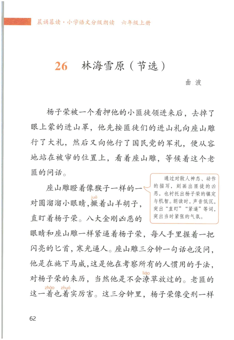《晨诵暮读》6年级-上_一年级上下册资料_小学一年级学习资料-25年更新版_1-00、幼小衔接_幼小衔接每日晨读篇_1-5年级晨读读物_《晨诵暮读》1-6年级上下册