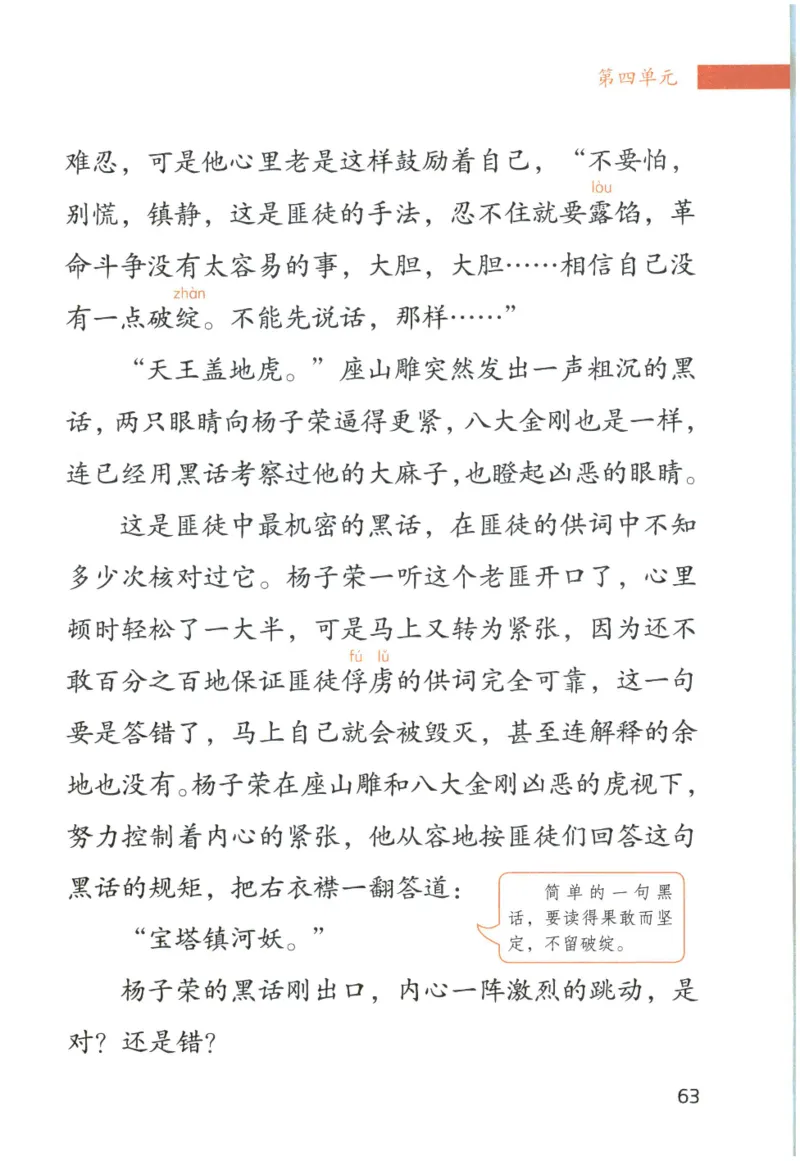《晨诵暮读》6年级-上_一年级上下册资料_小学一年级学习资料-25年更新版_1-00、幼小衔接_幼小衔接每日晨读篇_1-5年级晨读读物_《晨诵暮读》1-6年级上下册