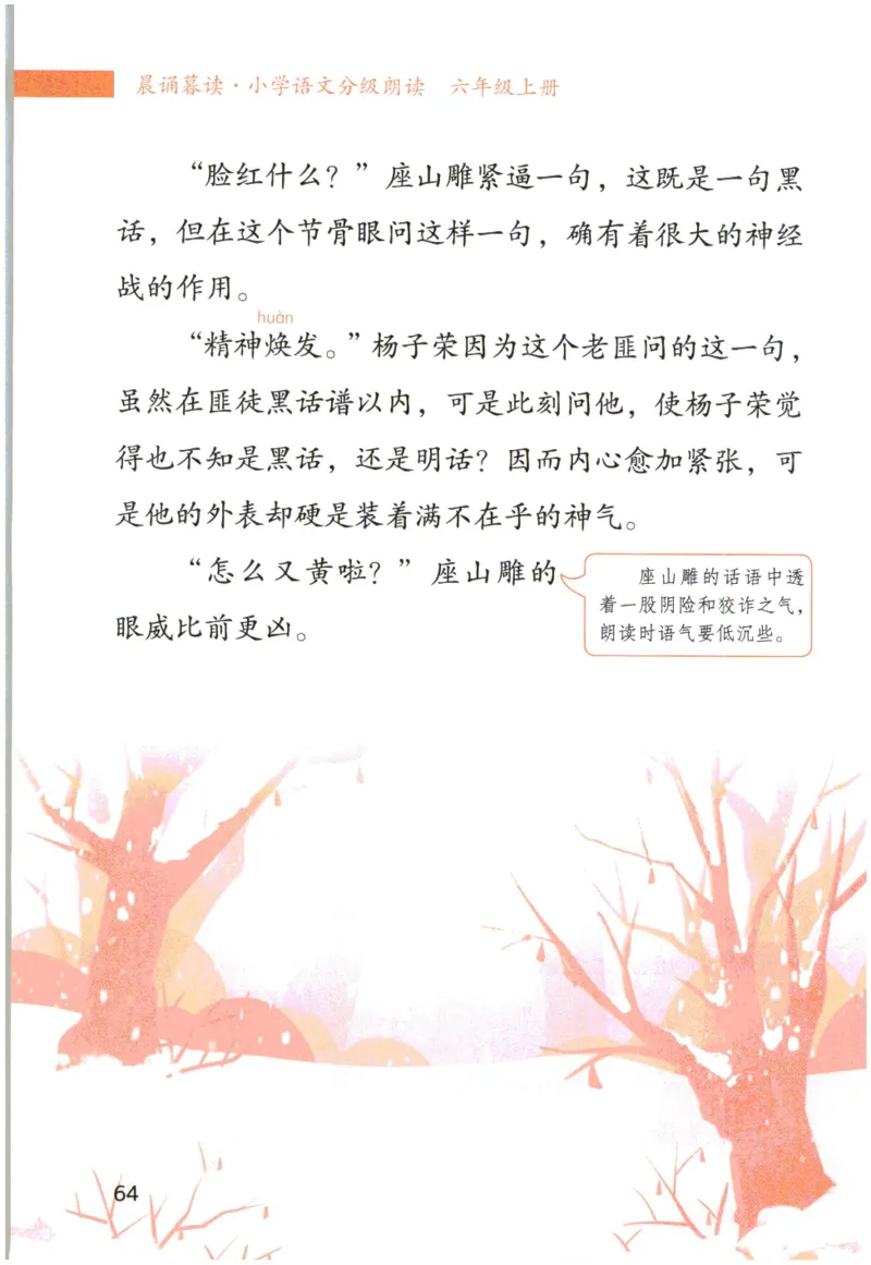 《晨诵暮读》6年级-上_一年级上下册资料_小学一年级学习资料-25年更新版_1-00、幼小衔接_幼小衔接每日晨读篇_1-5年级晨读读物_《晨诵暮读》1-6年级上下册