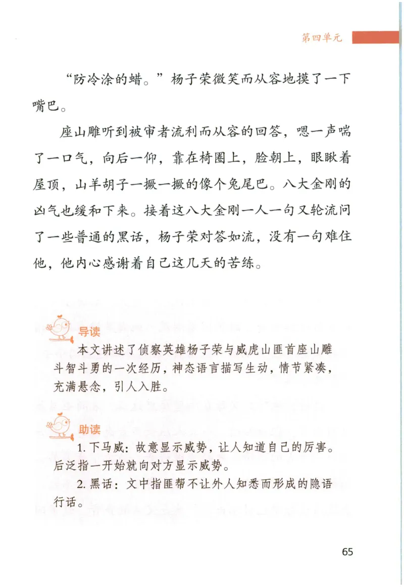 《晨诵暮读》6年级-上_一年级上下册资料_小学一年级学习资料-25年更新版_1-00、幼小衔接_幼小衔接每日晨读篇_1-5年级晨读读物_《晨诵暮读》1-6年级上下册
