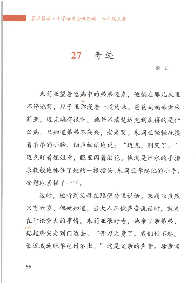 《晨诵暮读》6年级-上_一年级上下册资料_小学一年级学习资料-25年更新版_1-00、幼小衔接_幼小衔接每日晨读篇_1-5年级晨读读物_《晨诵暮读》1-6年级上下册