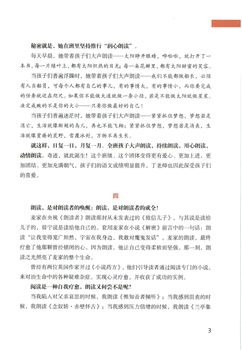 《晨诵暮读》6年级-上_一年级上下册资料_小学一年级学习资料-25年更新版_1-00、幼小衔接_幼小衔接每日晨读篇_1-5年级晨读读物_《晨诵暮读》1-6年级上下册