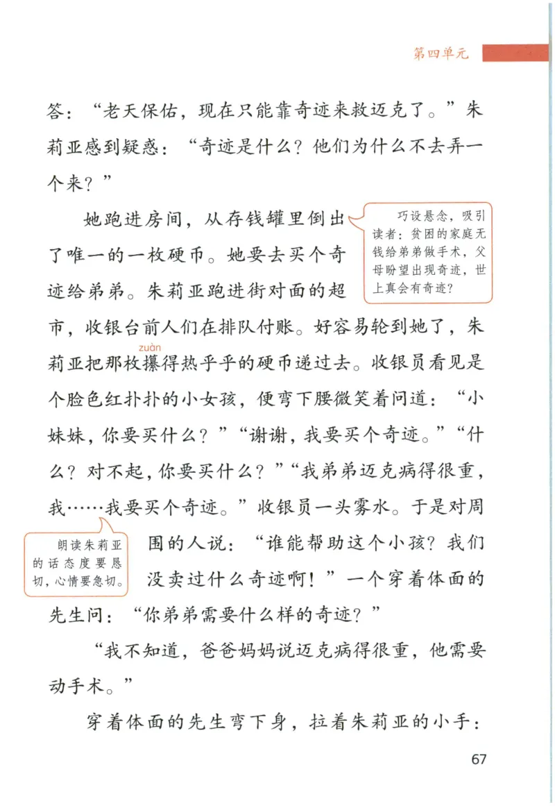 《晨诵暮读》6年级-上_一年级上下册资料_小学一年级学习资料-25年更新版_1-00、幼小衔接_幼小衔接每日晨读篇_1-5年级晨读读物_《晨诵暮读》1-6年级上下册