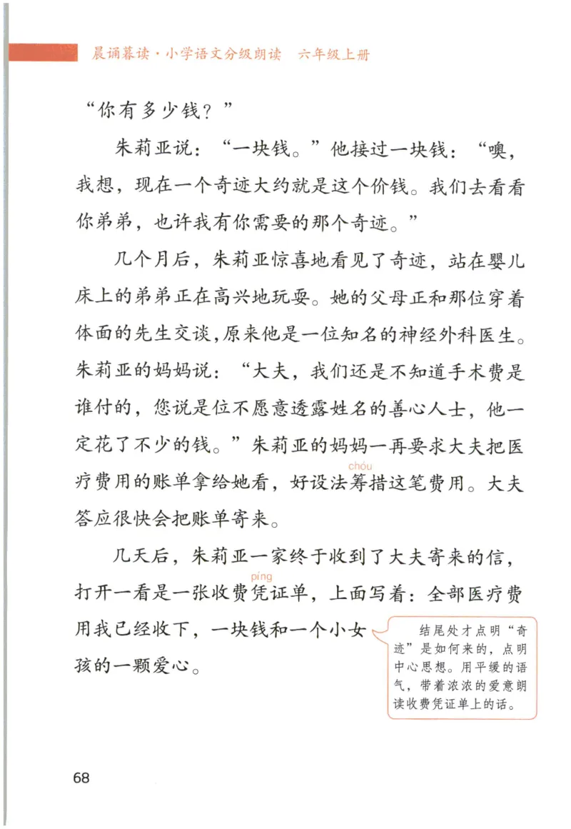 《晨诵暮读》6年级-上_一年级上下册资料_小学一年级学习资料-25年更新版_1-00、幼小衔接_幼小衔接每日晨读篇_1-5年级晨读读物_《晨诵暮读》1-6年级上下册