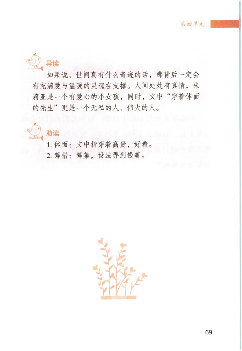 《晨诵暮读》6年级-上_一年级上下册资料_小学一年级学习资料-25年更新版_1-00、幼小衔接_幼小衔接每日晨读篇_1-5年级晨读读物_《晨诵暮读》1-6年级上下册