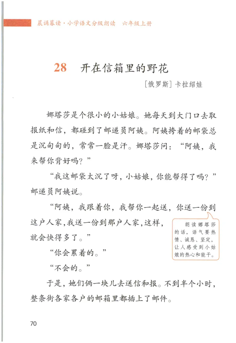 《晨诵暮读》6年级-上_一年级上下册资料_小学一年级学习资料-25年更新版_1-00、幼小衔接_幼小衔接每日晨读篇_1-5年级晨读读物_《晨诵暮读》1-6年级上下册
