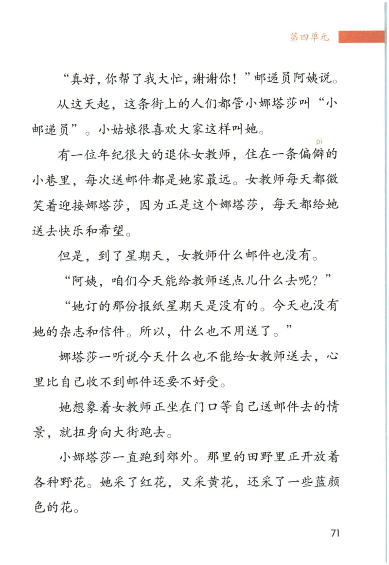 《晨诵暮读》6年级-上_一年级上下册资料_小学一年级学习资料-25年更新版_1-00、幼小衔接_幼小衔接每日晨读篇_1-5年级晨读读物_《晨诵暮读》1-6年级上下册