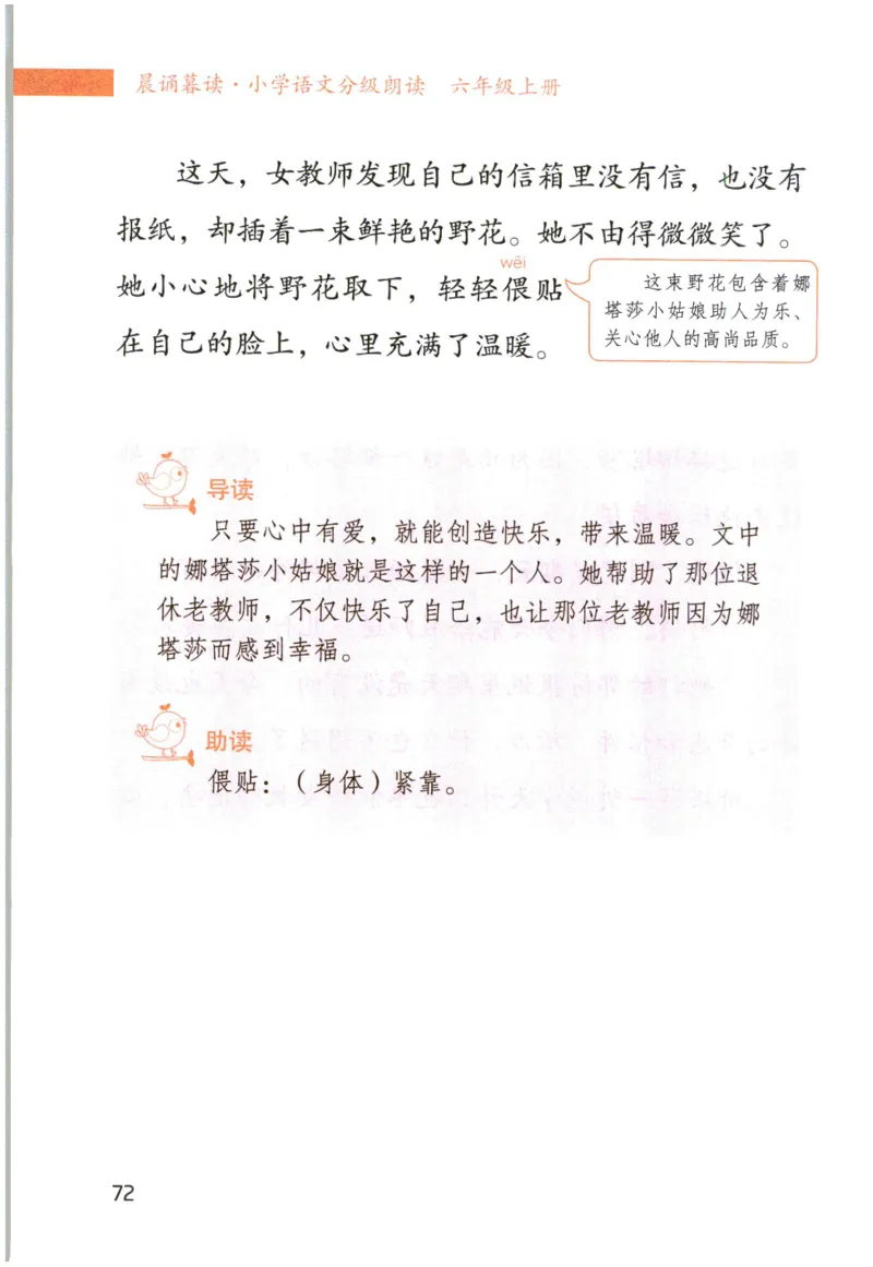 《晨诵暮读》6年级-上_一年级上下册资料_小学一年级学习资料-25年更新版_1-00、幼小衔接_幼小衔接每日晨读篇_1-5年级晨读读物_《晨诵暮读》1-6年级上下册