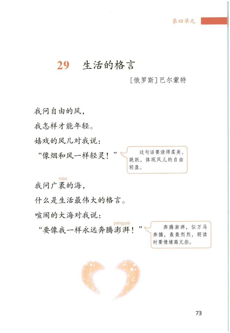 《晨诵暮读》6年级-上_一年级上下册资料_小学一年级学习资料-25年更新版_1-00、幼小衔接_幼小衔接每日晨读篇_1-5年级晨读读物_《晨诵暮读》1-6年级上下册