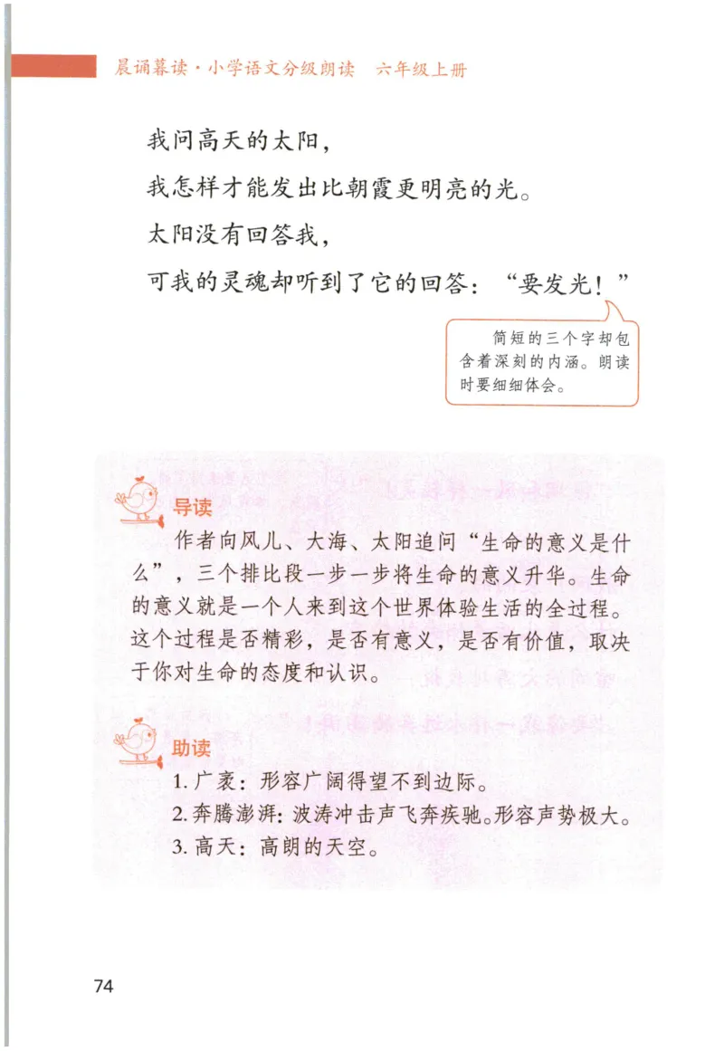 《晨诵暮读》6年级-上_一年级上下册资料_小学一年级学习资料-25年更新版_1-00、幼小衔接_幼小衔接每日晨读篇_1-5年级晨读读物_《晨诵暮读》1-6年级上下册