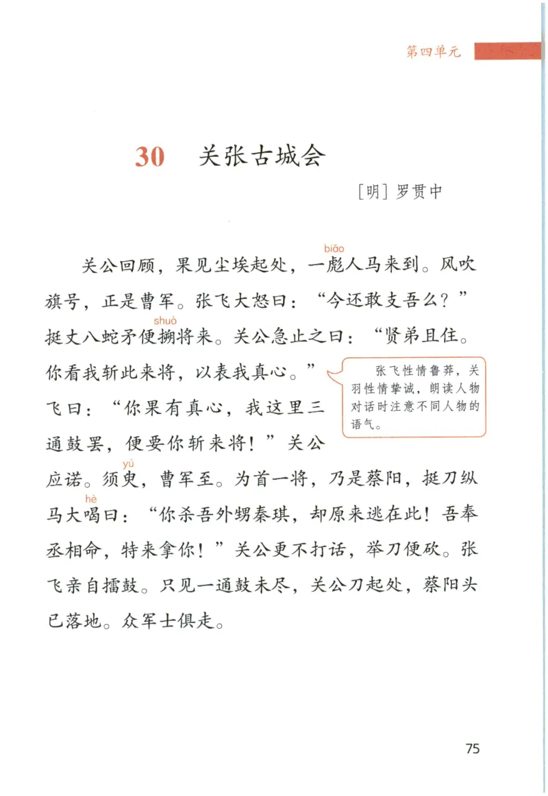 《晨诵暮读》6年级-上_一年级上下册资料_小学一年级学习资料-25年更新版_1-00、幼小衔接_幼小衔接每日晨读篇_1-5年级晨读读物_《晨诵暮读》1-6年级上下册