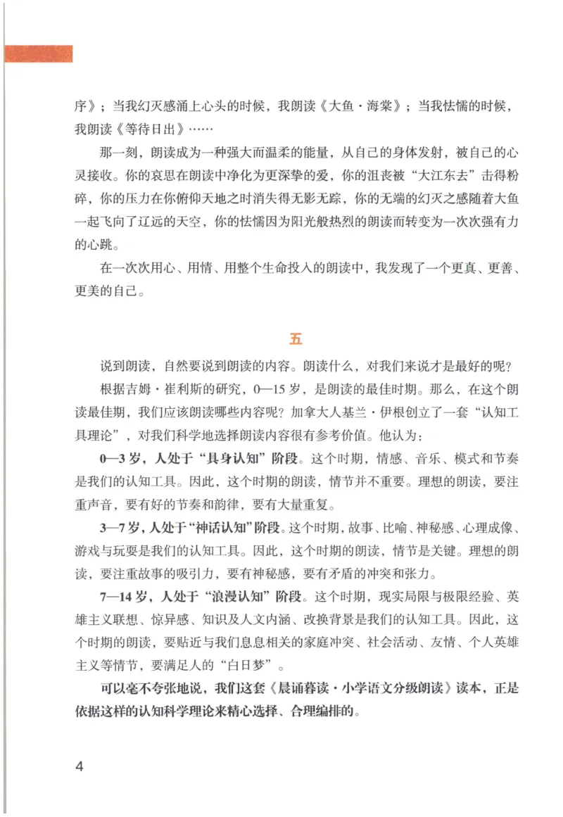 《晨诵暮读》6年级-上_一年级上下册资料_小学一年级学习资料-25年更新版_1-00、幼小衔接_幼小衔接每日晨读篇_1-5年级晨读读物_《晨诵暮读》1-6年级上下册